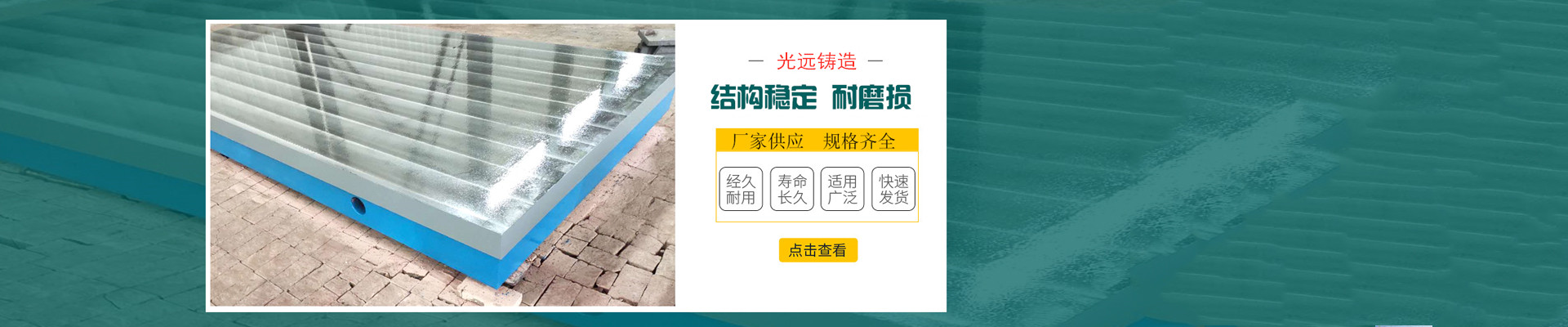 光远铸造